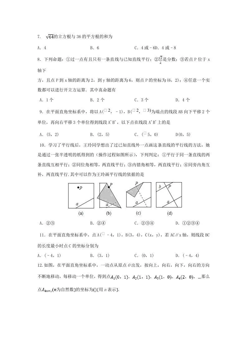 七年级下册数学期中试卷及答案人教版(Word版)