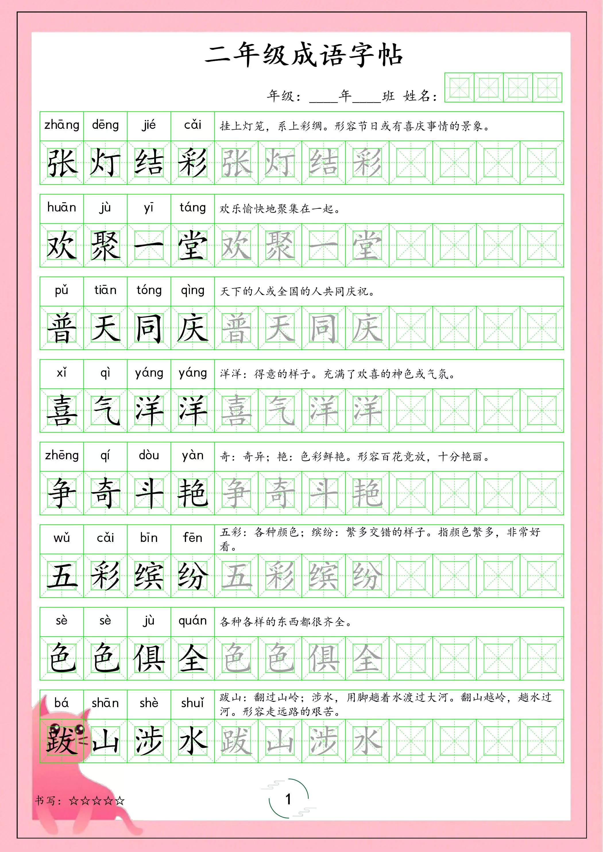 二年级下语文成语字帖-大象资料网