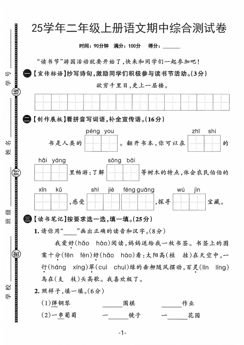 25学年二上语文期中综合测试卷（含答案5页）-大象资料网