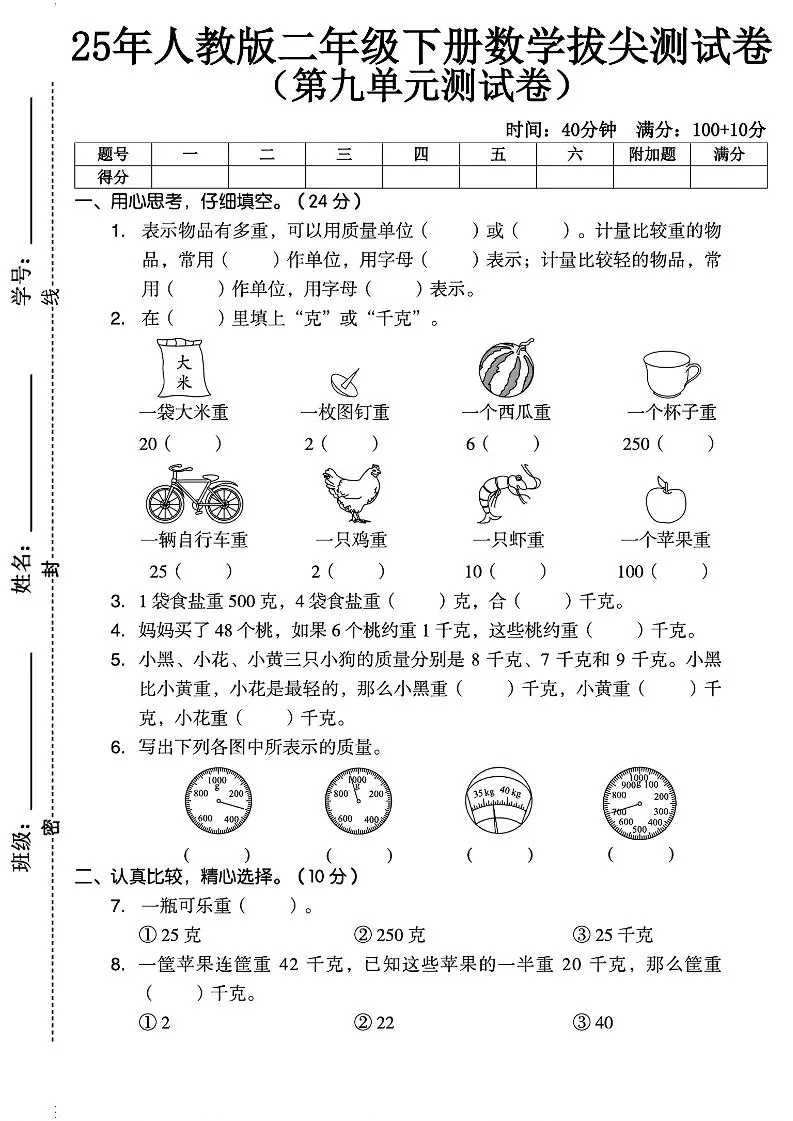 二下人教数学第九单元2】-大象资料网