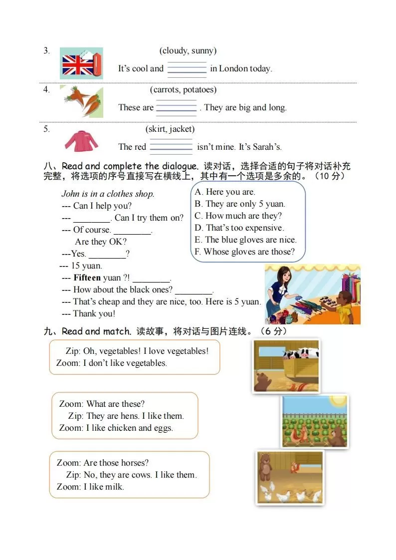 四年级英语下册试卷（六）【pep】