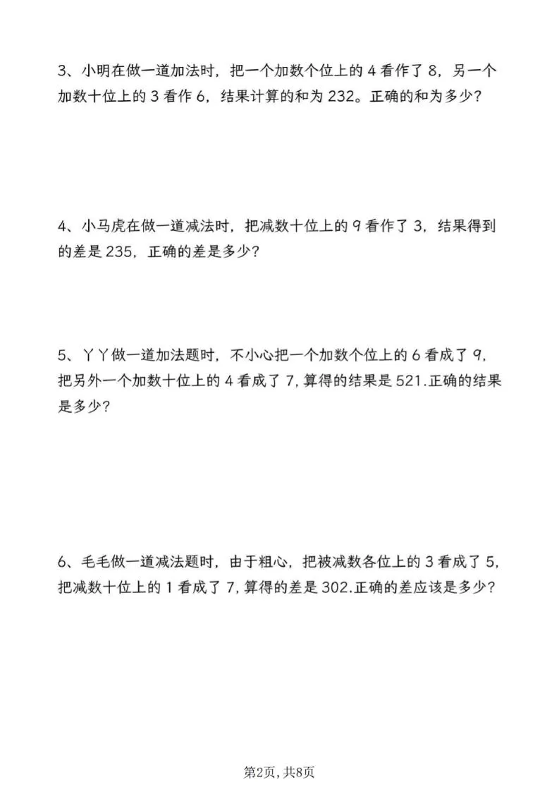 三上数学错中求解高频常考题专项训练含答案8页