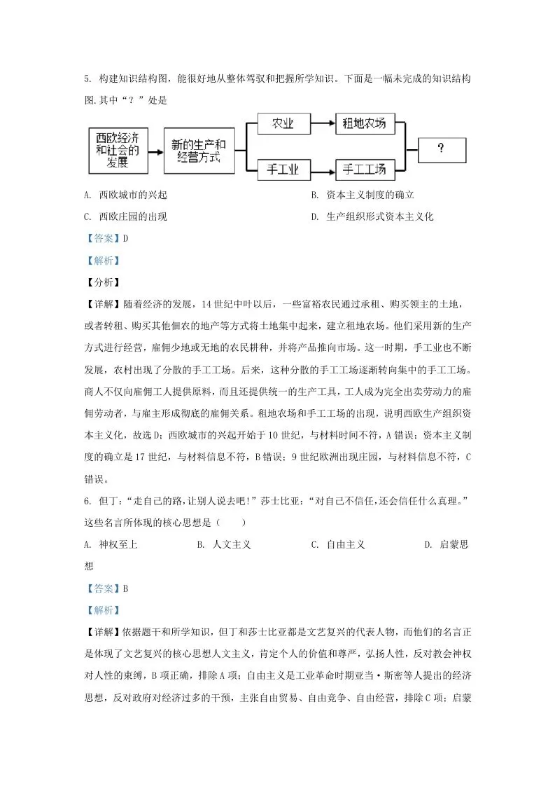 2023-2024学年山东省济南市章丘区九年级上学期历史期末试题及答案(Word版)