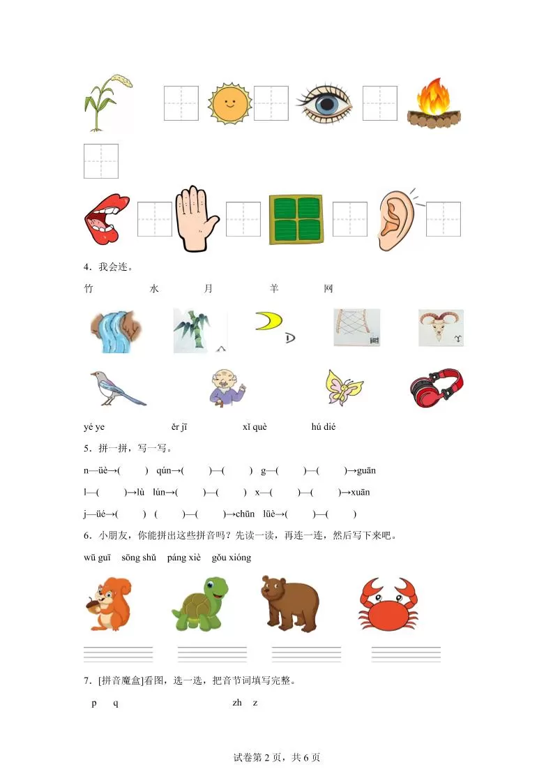（新教材期中素养卷）25-26一上语文期中素养测评·基础卷01（含答案12页）