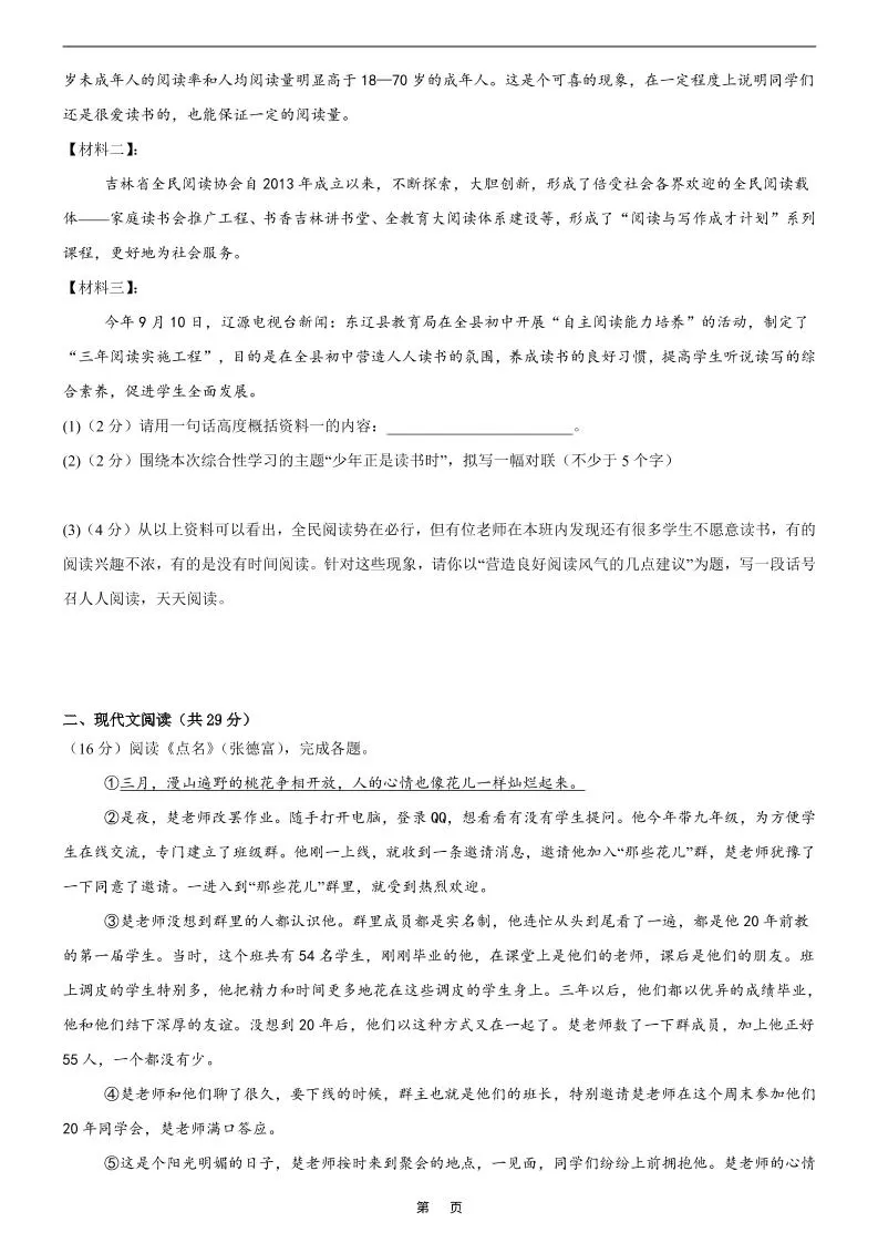 七年级上语文期末复习模拟测试卷1
