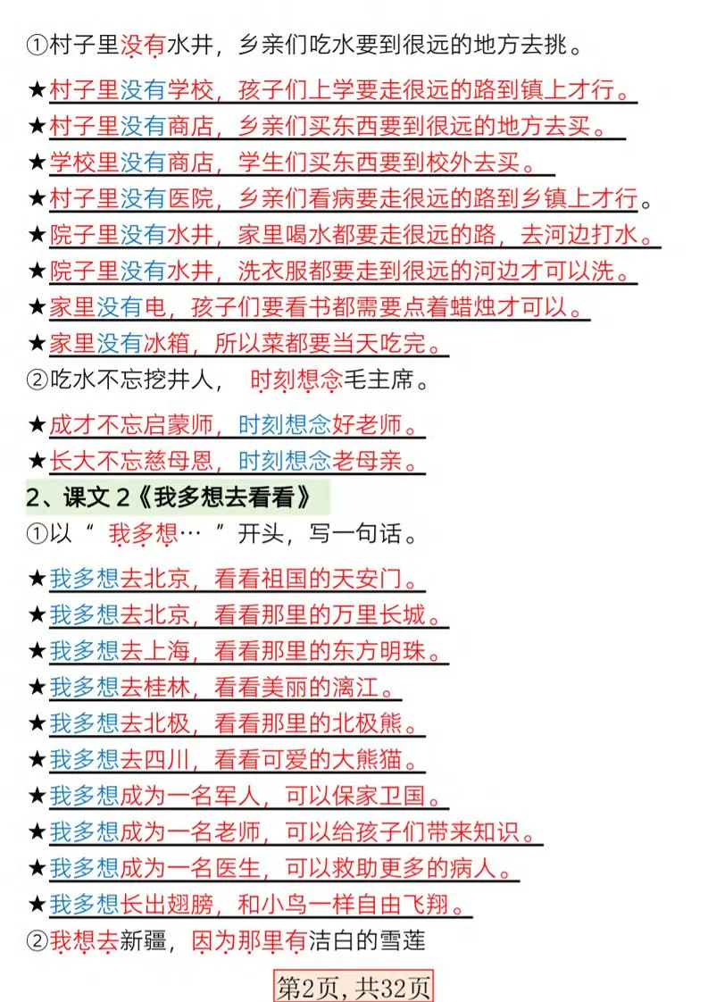 一年级下语文常考必备句子专项练习