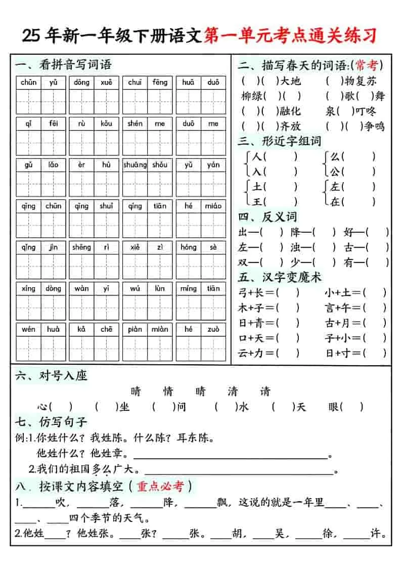 一年级下语文单元考点通关练习-大象资料网