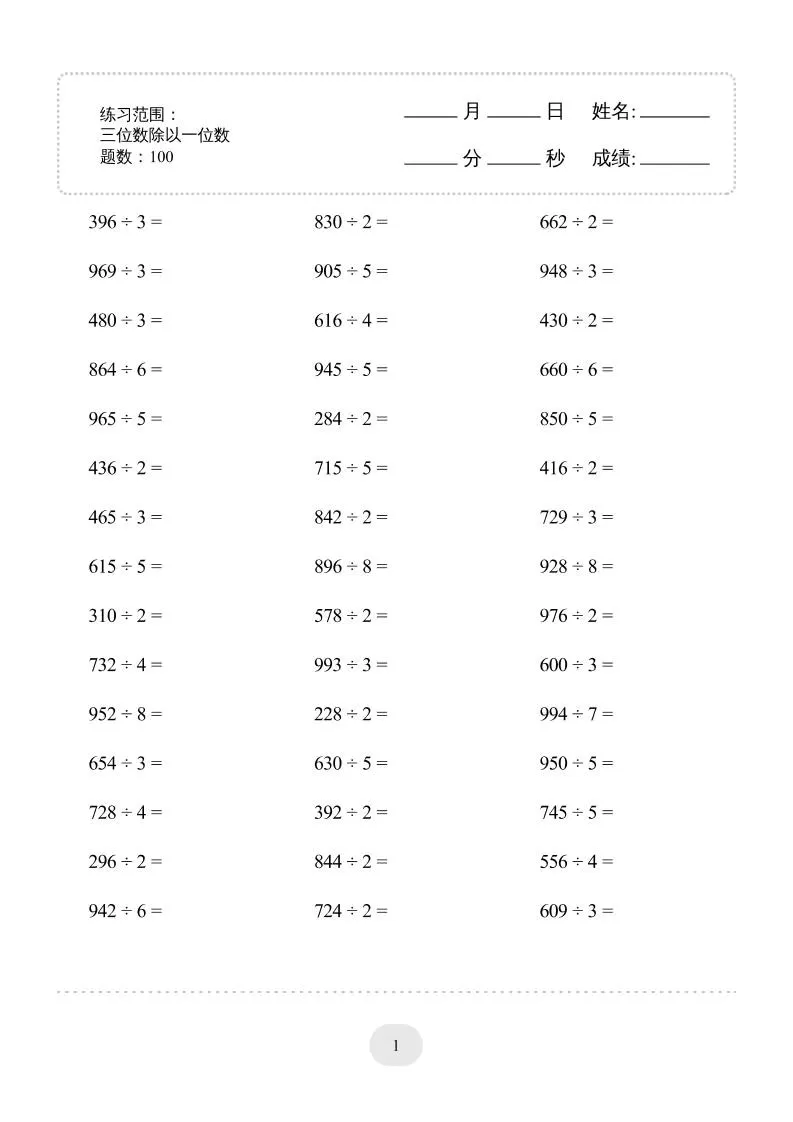 三年级下数学三位数除以一位数)2000题专项练习-大象资料网