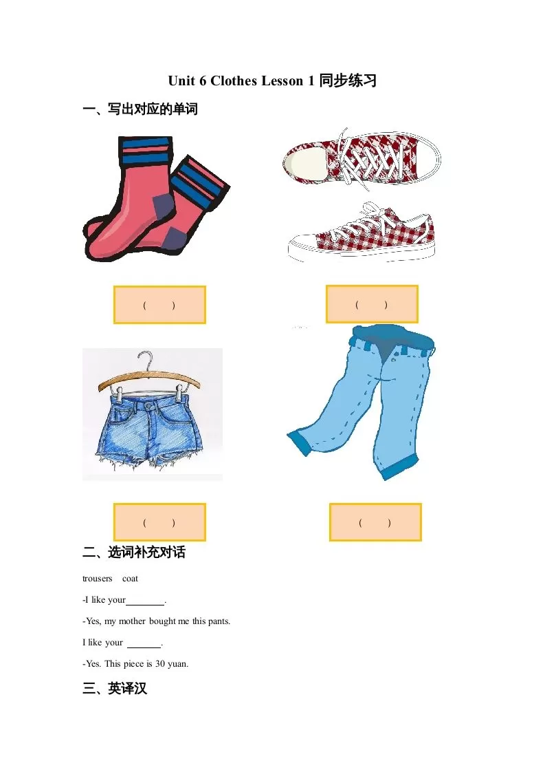 一年级英语上册Unit6ClothesLesson1同步练习2（人教一起点）-大象资料网