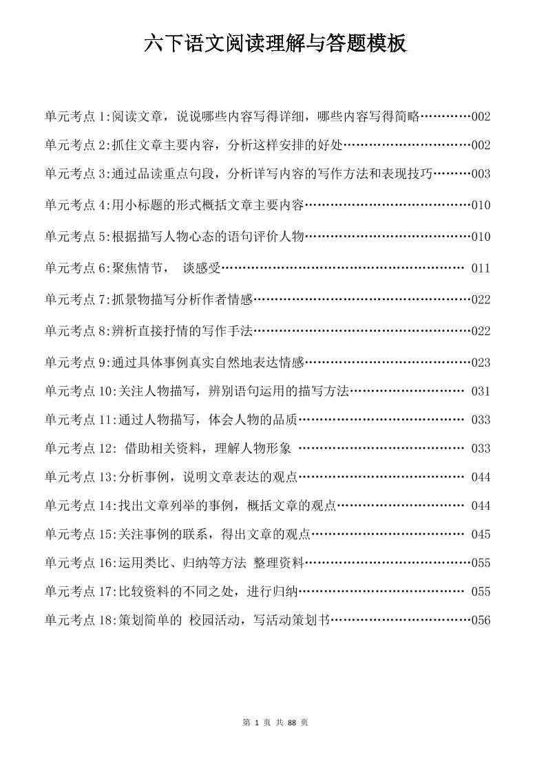 六年级下语文阅读理解与答题模板-大象资料网