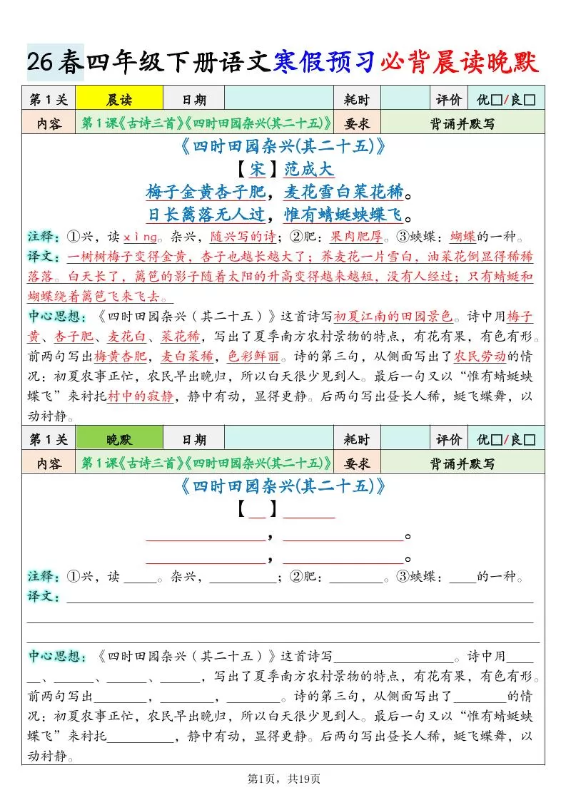 26春四下语文寒假预习必背晨读晚默19关（19页）-大象资料网