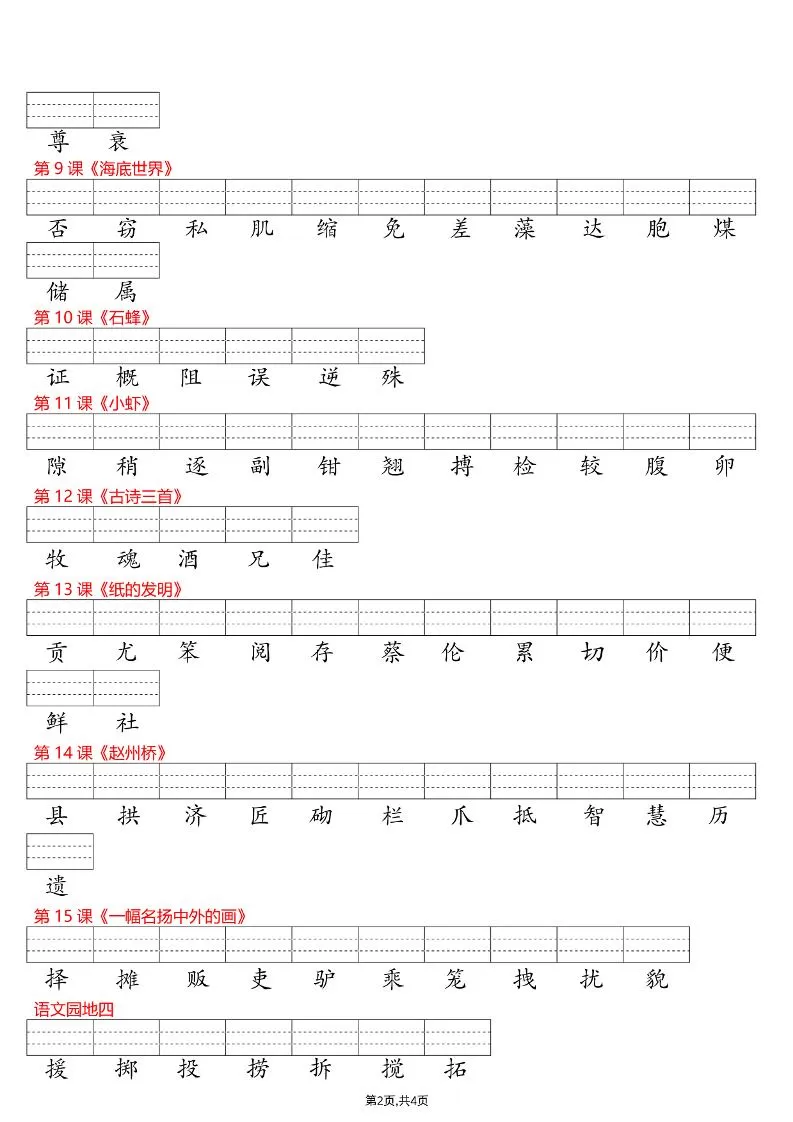 26春三年级下册语文识字表注音专项练习