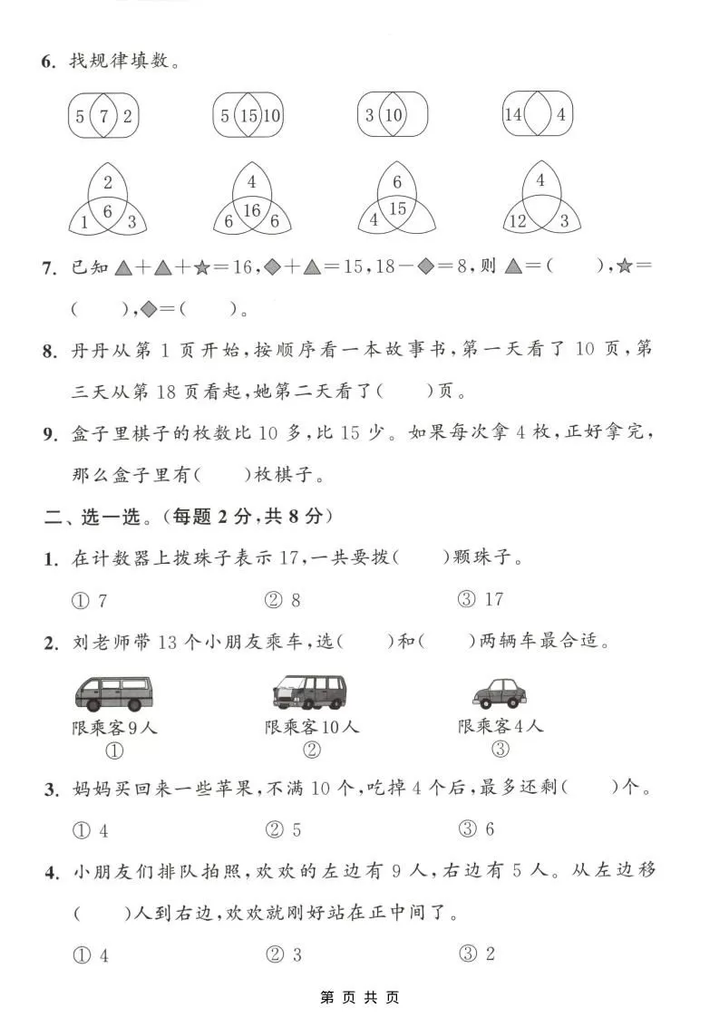 一年级上数学期末测试卷《苏教版》