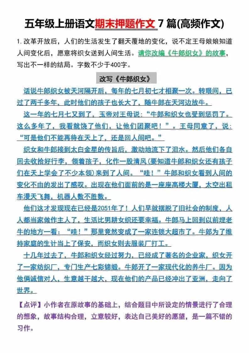 五年级上册语文期末押题作文7篇(高频作文)-大象资料网