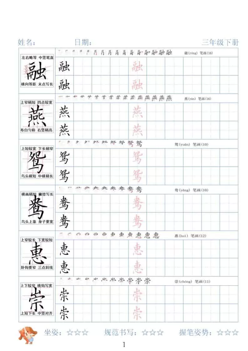 三年级下语文26春精讲生字字帖-大象资料网