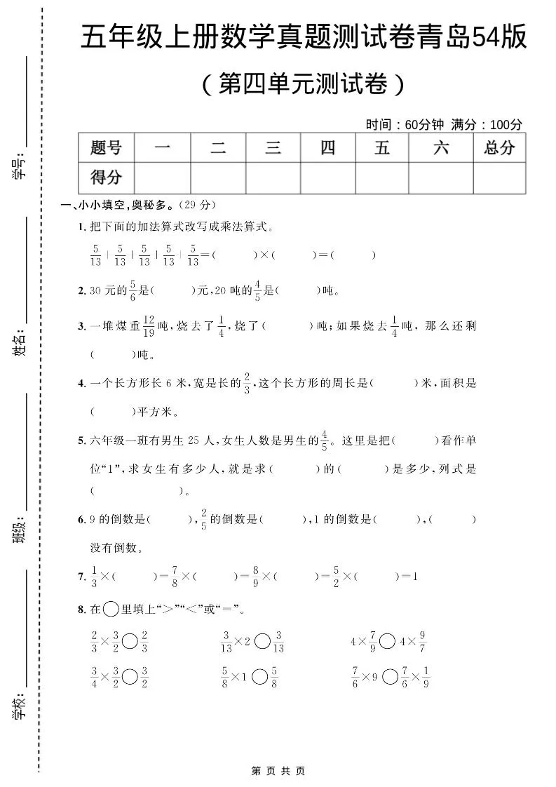 五年级上数学第四单元测试卷《青岛54版》-大象资料网