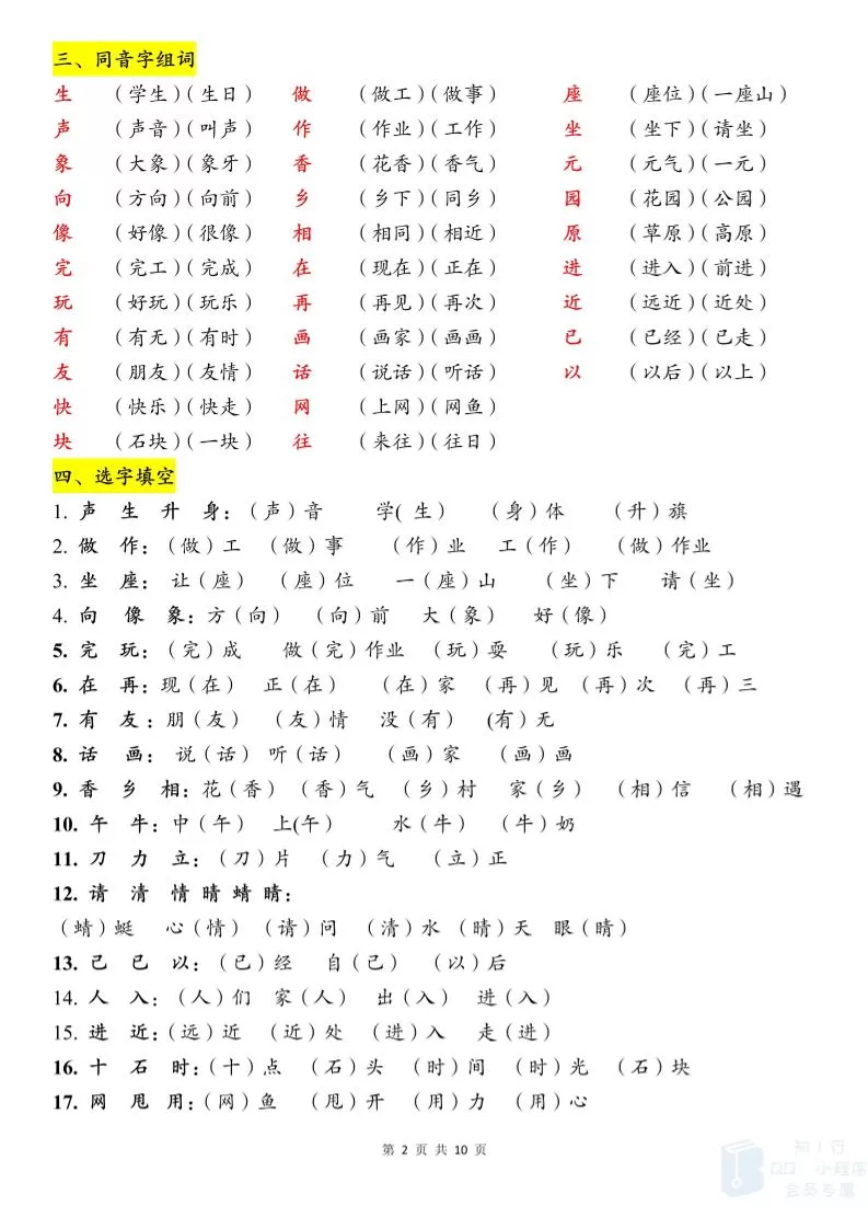 新一下语文期末必背知识点（10页）