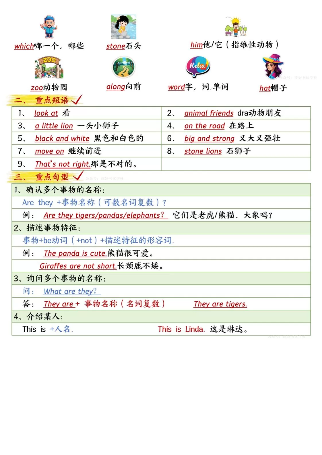三下英语外研期中知识清单2