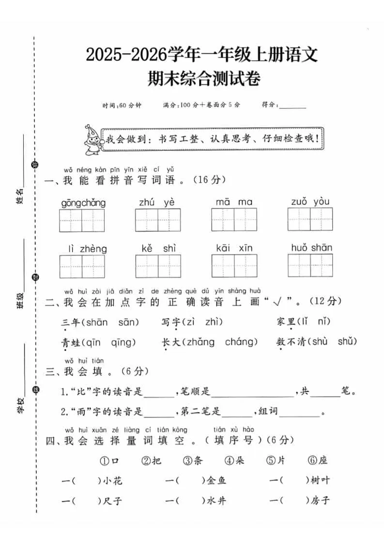 一年级上语文期末综合测试卷-大象资料网