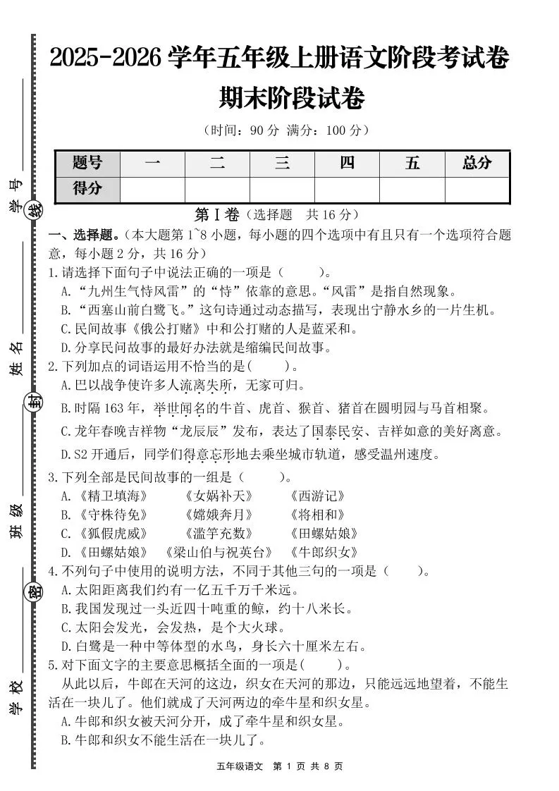 【语文】五年级上册期末阶段提优卷（含答案）-大象资料网