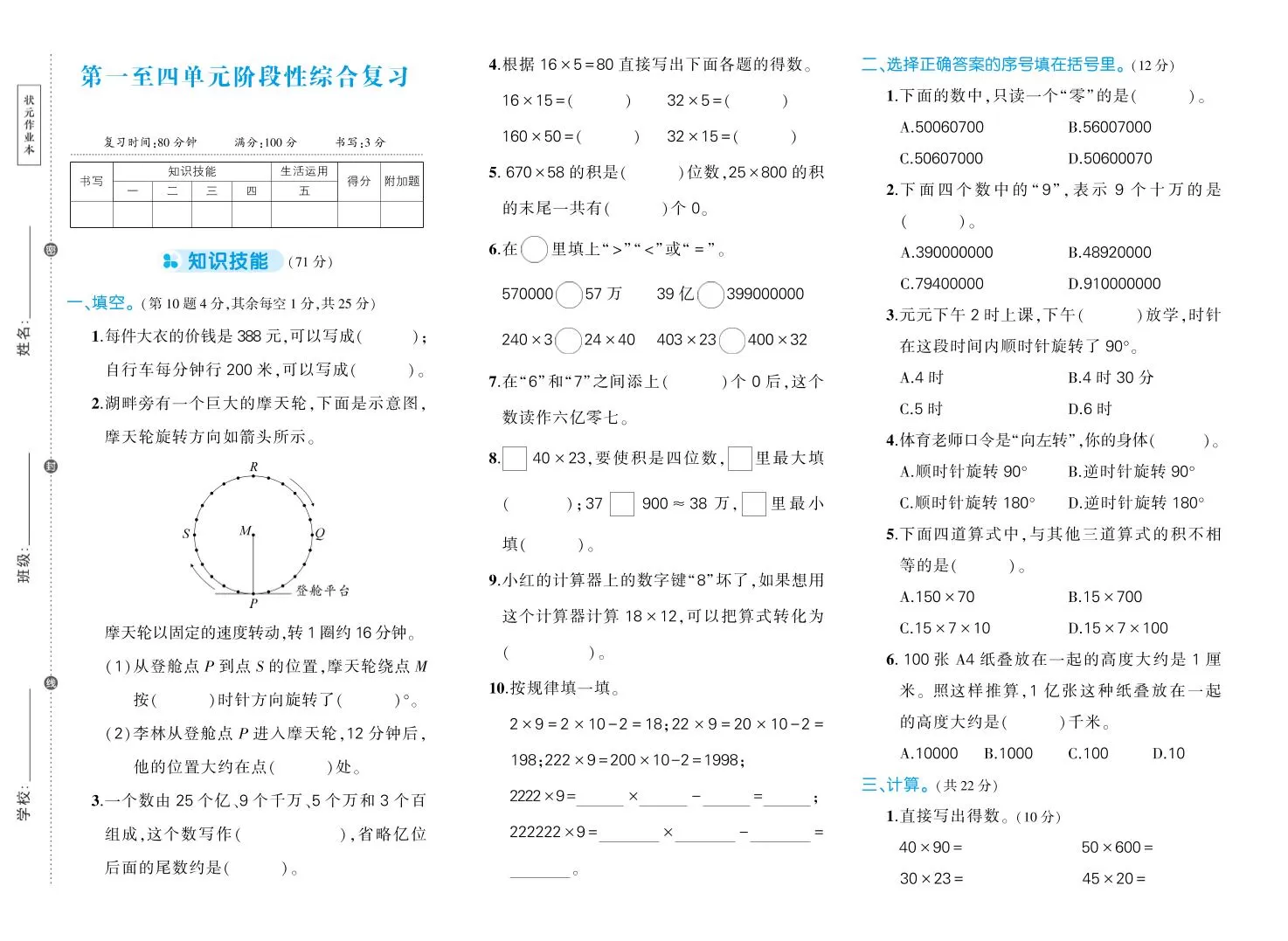 四下数学【苏教版1-4单元阶段性综合复习期中试卷】-大象资料网