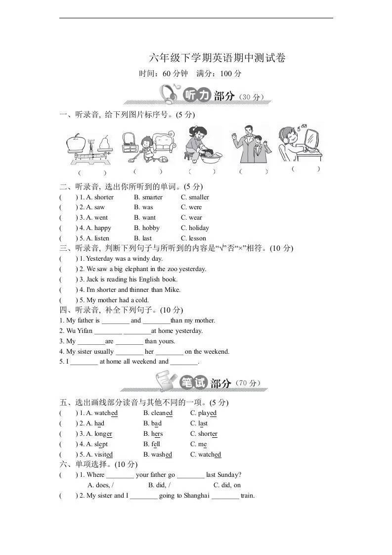 【期中】六下人教PEP版英语期中试卷.2-大象资料网
