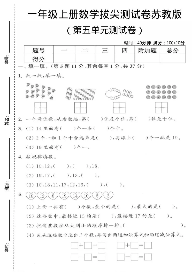 一年级上苏教版数学第五单元测试卷-大象资料网