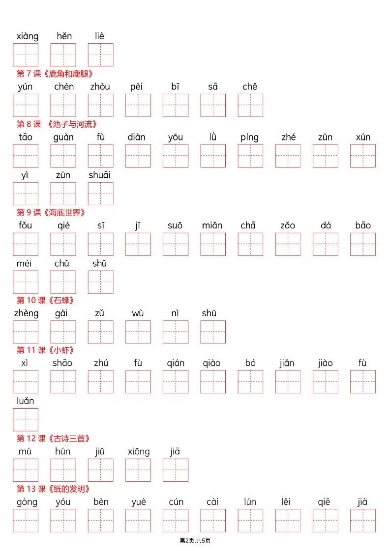26春三年级下册语文看拼音写词语—识字表