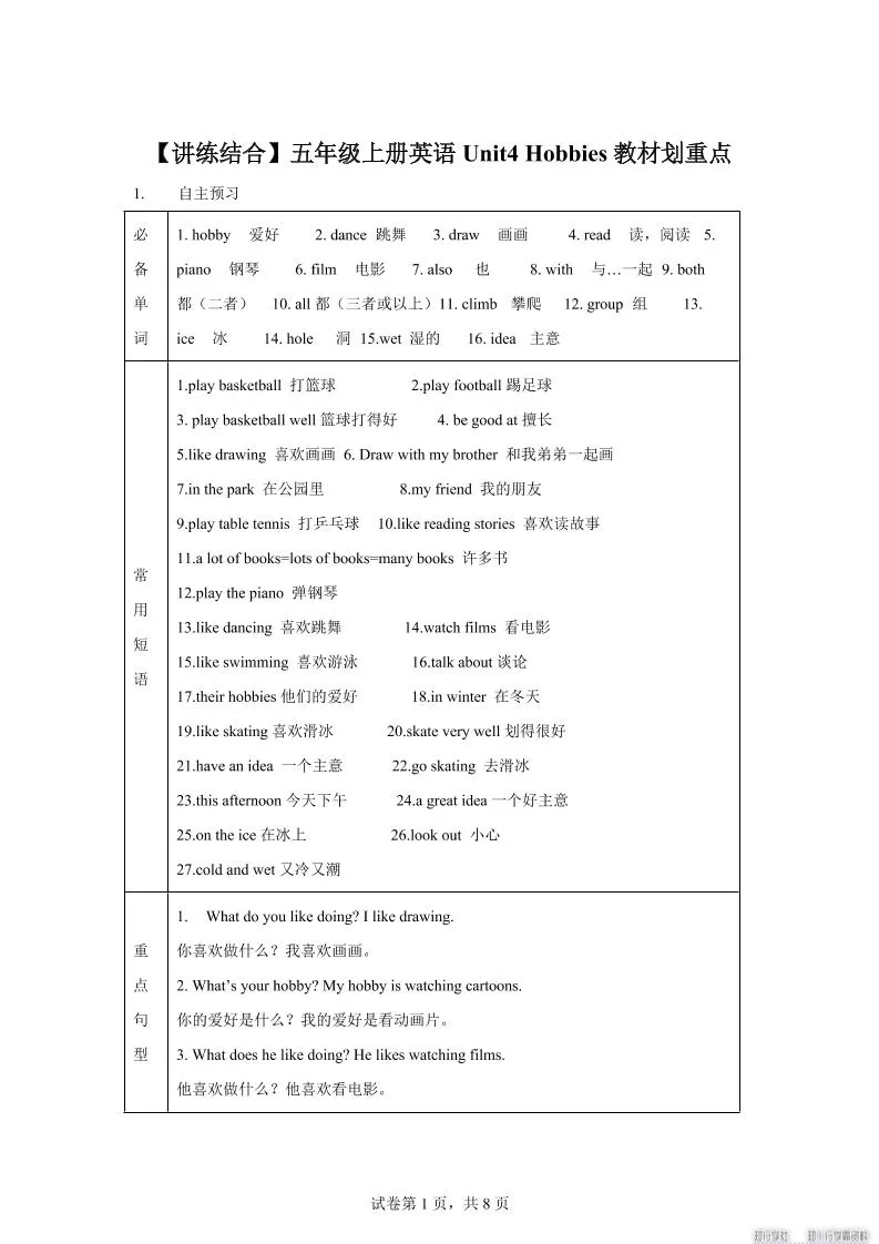 【单元热点难点】译林版（三起）英语五年级上册Unit4Hobbies教材划重点-大象资料网