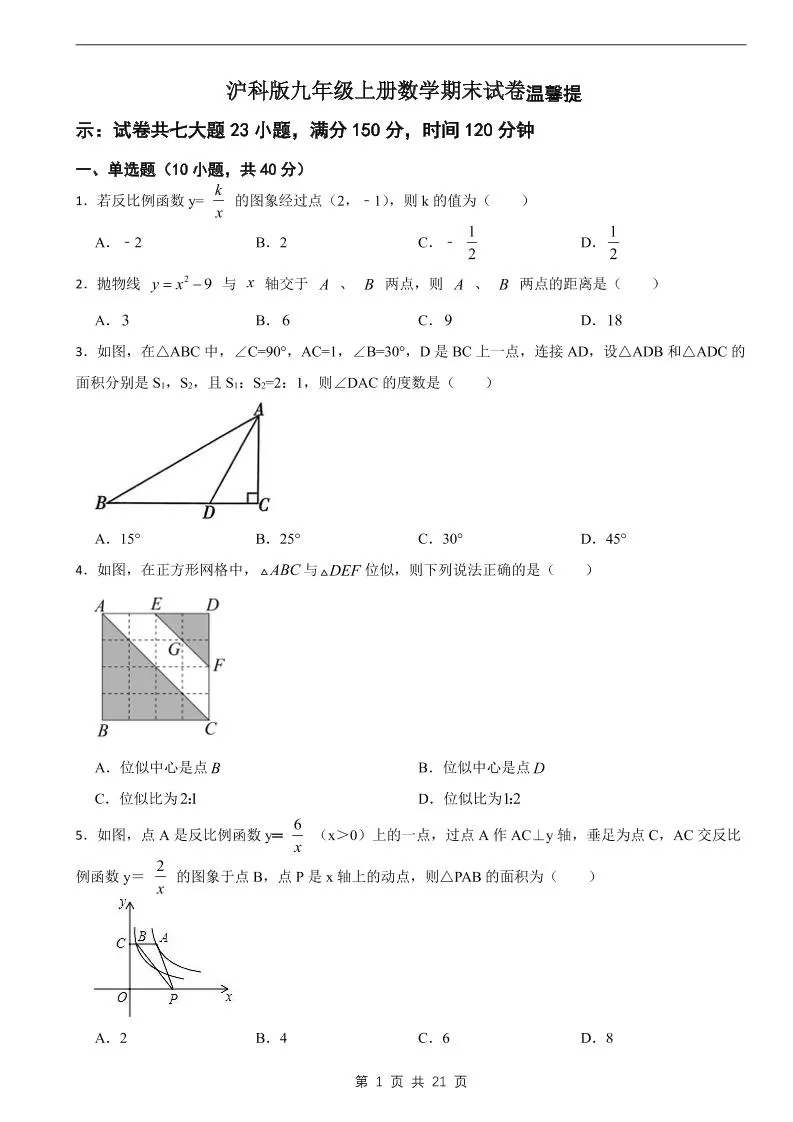 九年级上数学期末试卷2（沪科版）-大象资料网