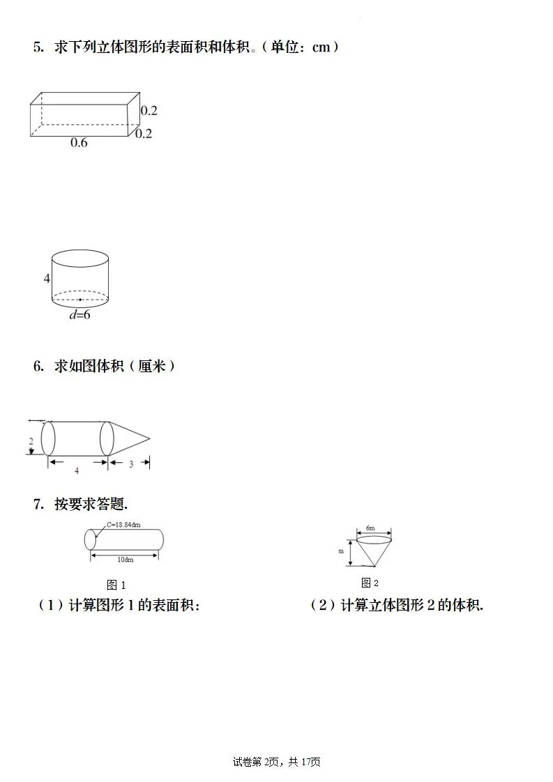 【数学】六年级下册《圆柱与圆锥》图形计算