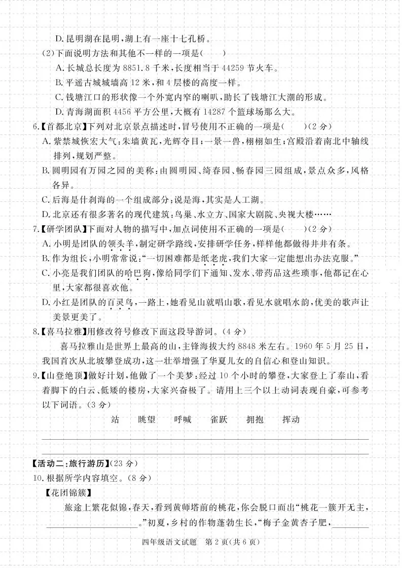 【期末真题模拟】四下语文25学年度第二学期期末测试卷5
