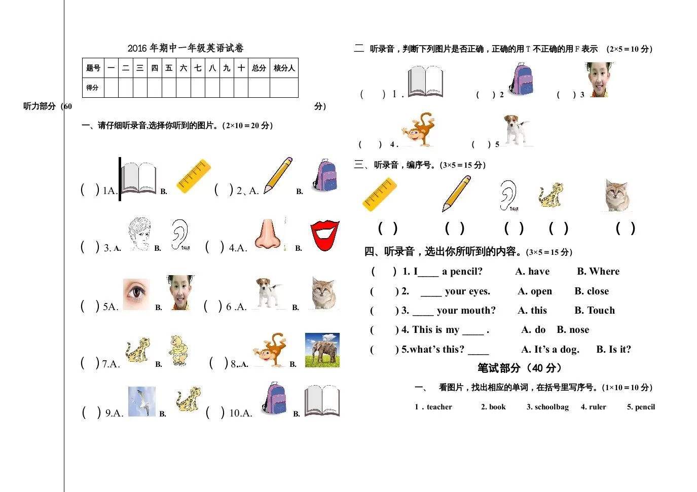 一年级英语上册期末测试卷(3)（人教一起点）-大象资料网