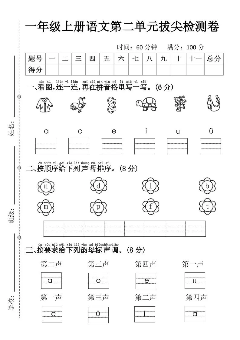 一年级上语文第二单元拔尖检测卷3-大象资料网