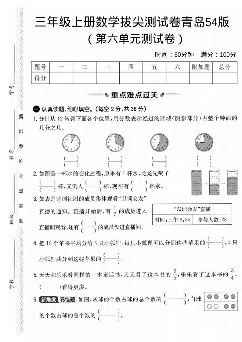 三年级上数学第六单元拔尖测试卷2《青岛54版》-大象资料网