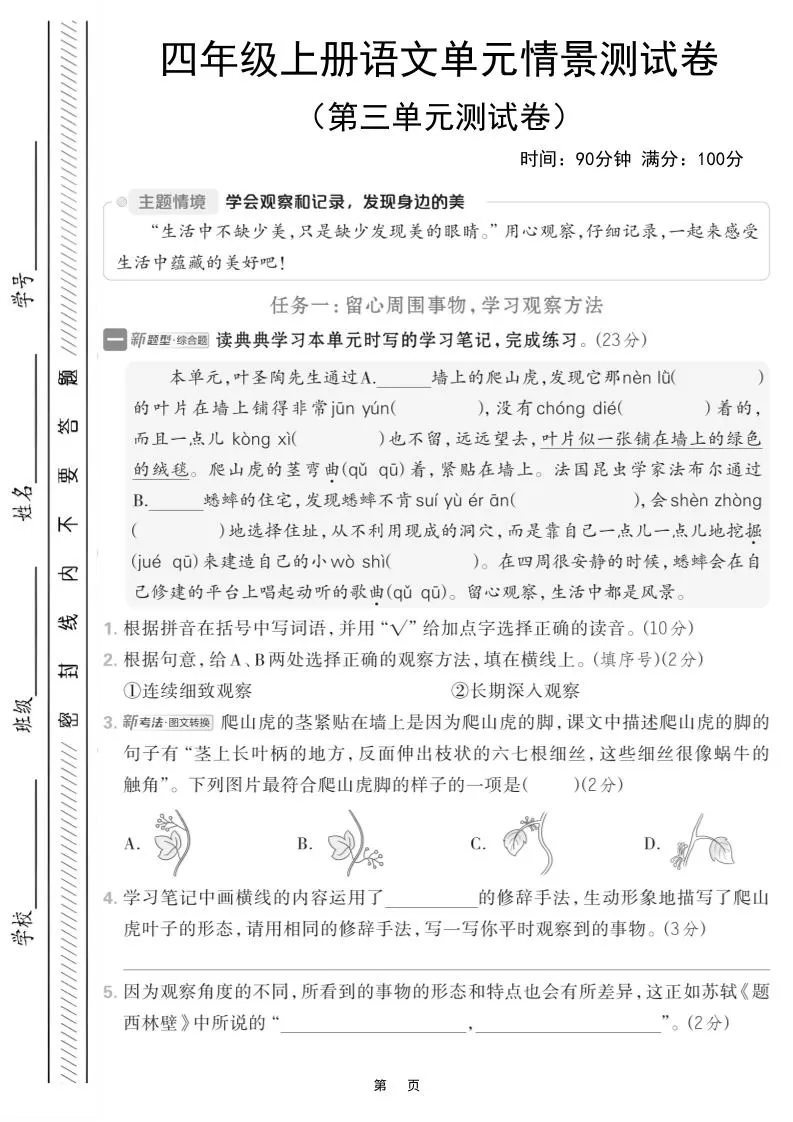 四上语文第三单元情境测试卷（含答案7页）-大象资料网