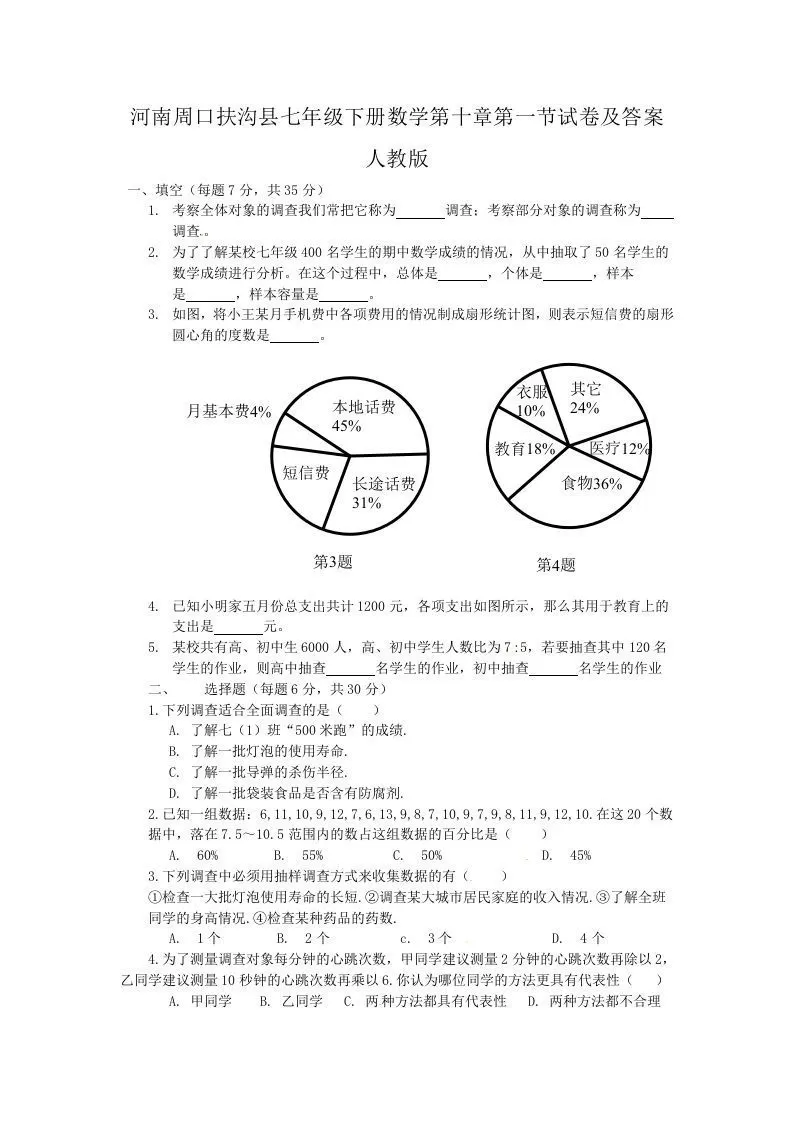 河南周口扶沟县七年级下册数学第十章第一节试卷及答案人教版(Word版)-大象资料网