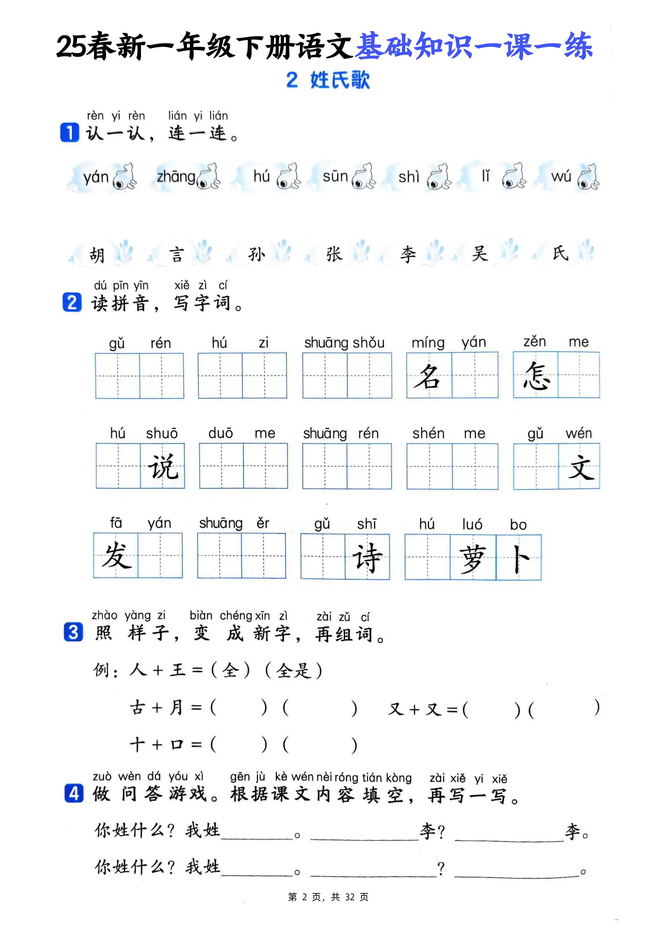 25新一下语文基础知识一课一练（含答案32页）