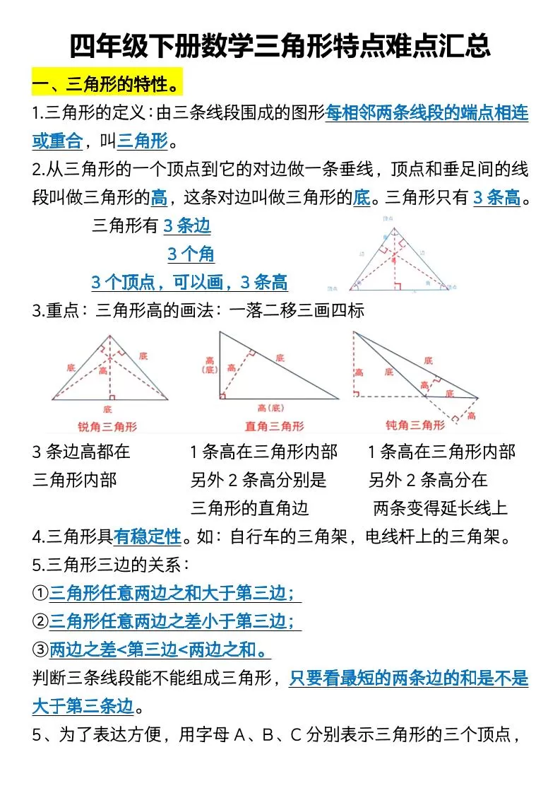 四年级下册数学三角形特点难点汇总-大象资料网
