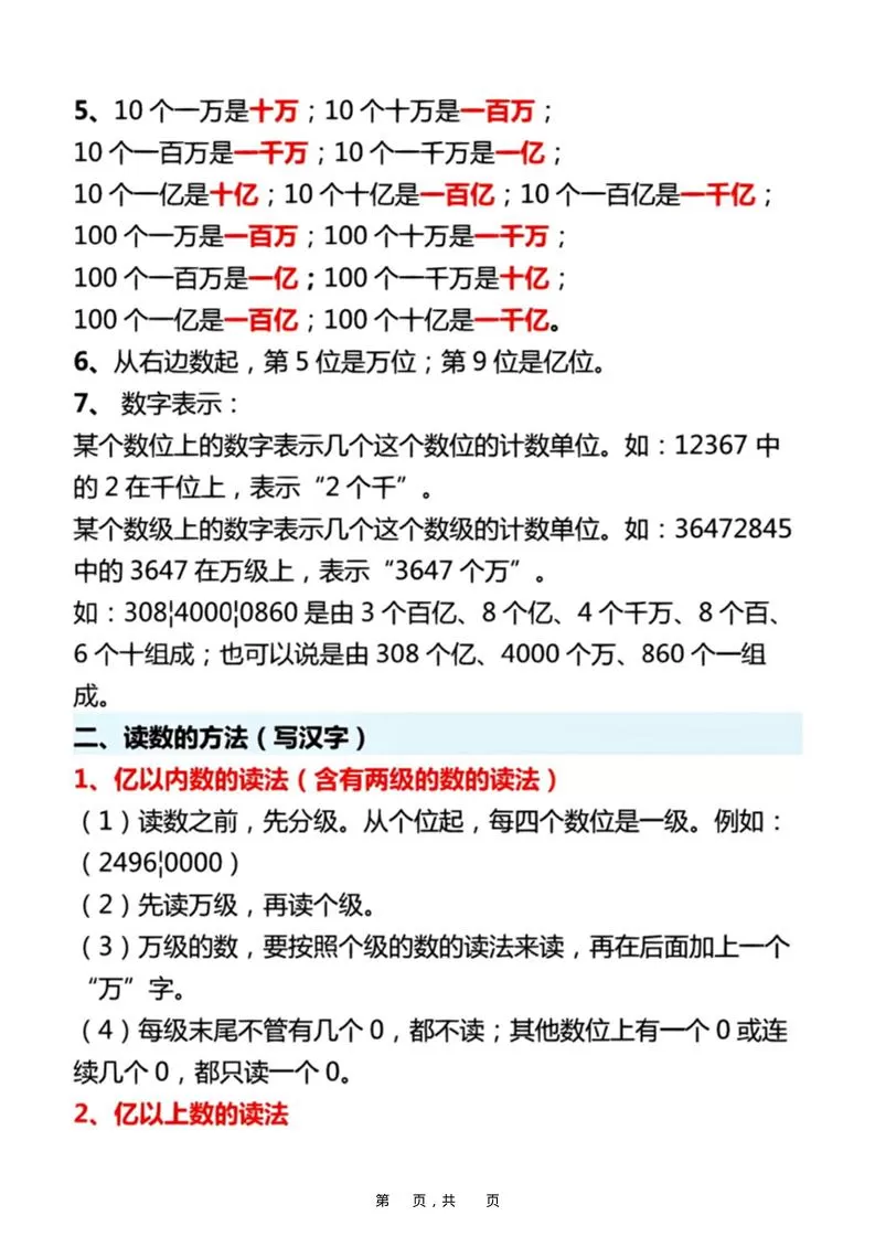 四上数学大数的认识八大考点（附每日一练专项练习）含答案14页