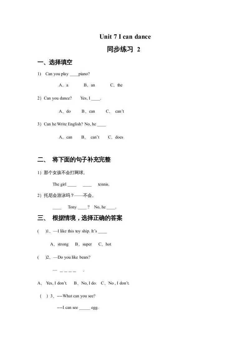 一年级英语上册Unit7Icandance同步练习2（人教一起点）-大象资料网