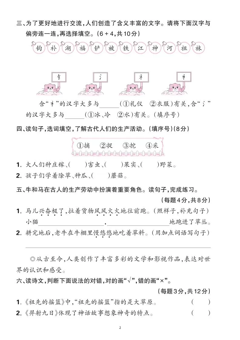 25二下语文第八单元综合测试卷（含答案6页）