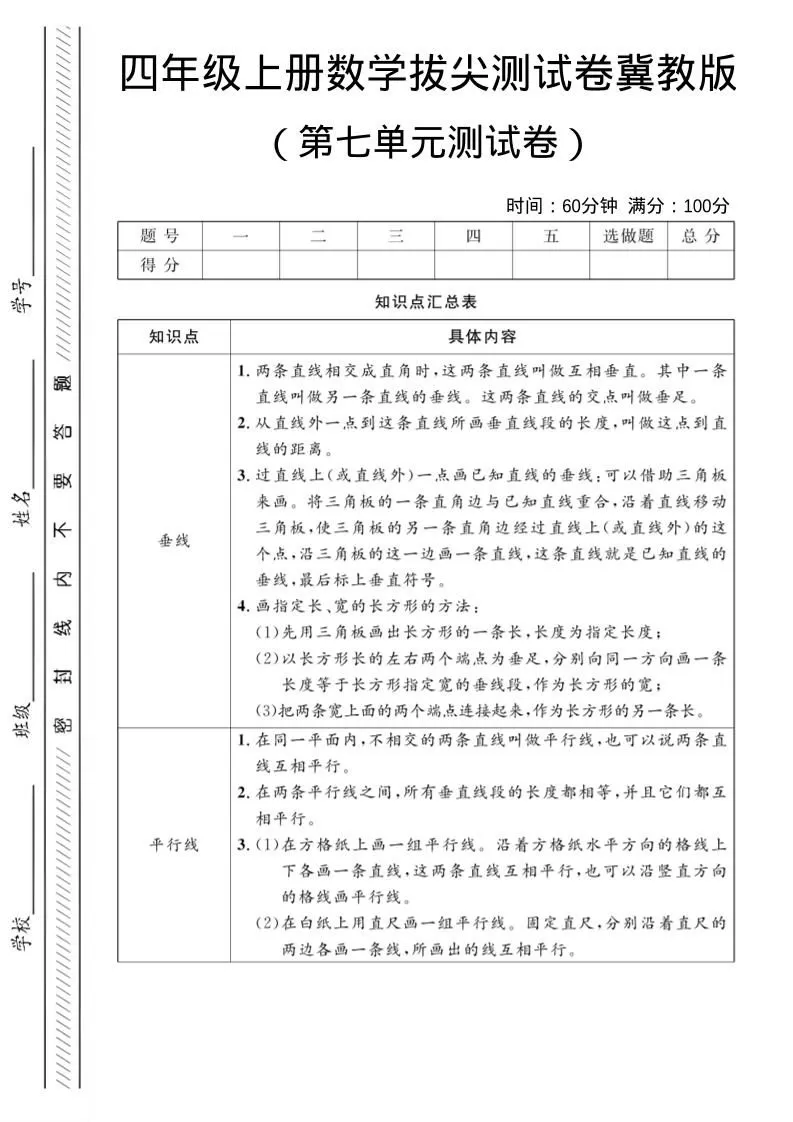 四年级上数学第七单元测试卷《冀教版》-大象资料网