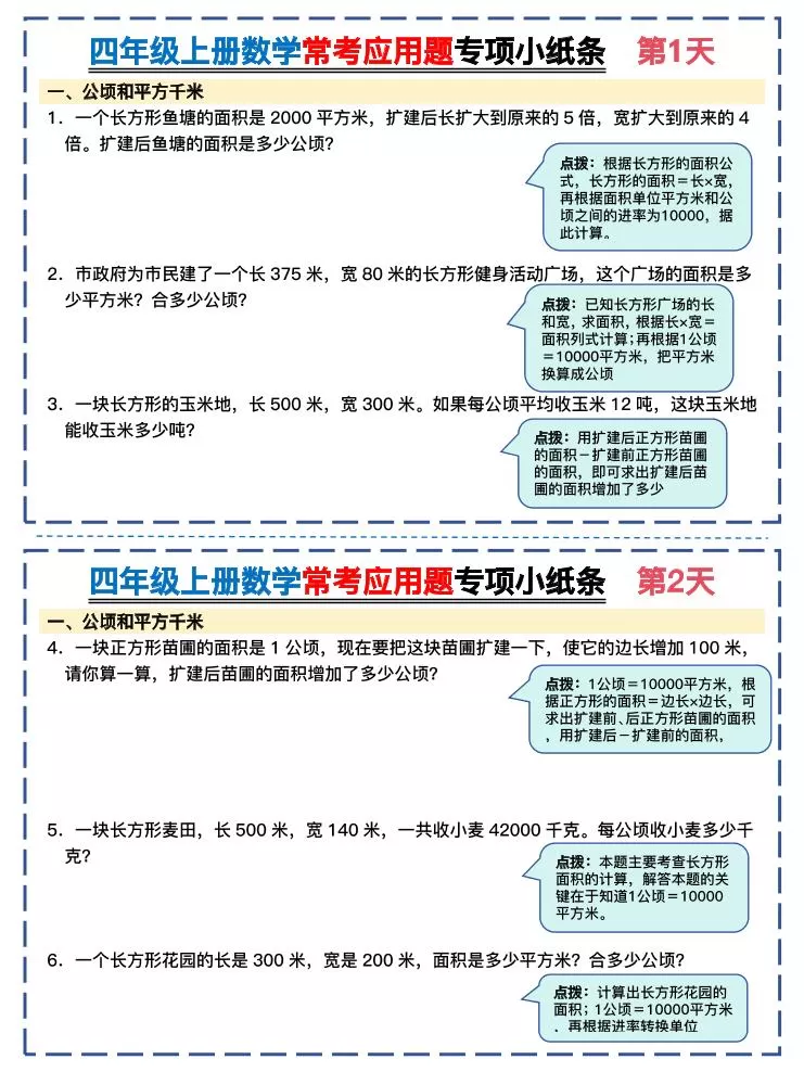 四上数学常考应用题专项小纸条26天（含答案26页）-大象资料网