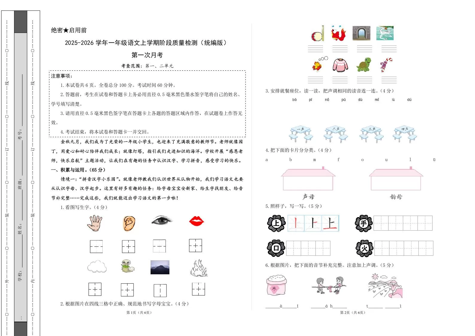 2025-2026学年一上语文第一次月考（第一二单元）（考试版A3）-大象资料网