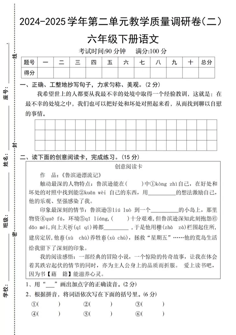 2024-2025学年六下语文第二单元教学质量调研卷（二）-大象资料网
