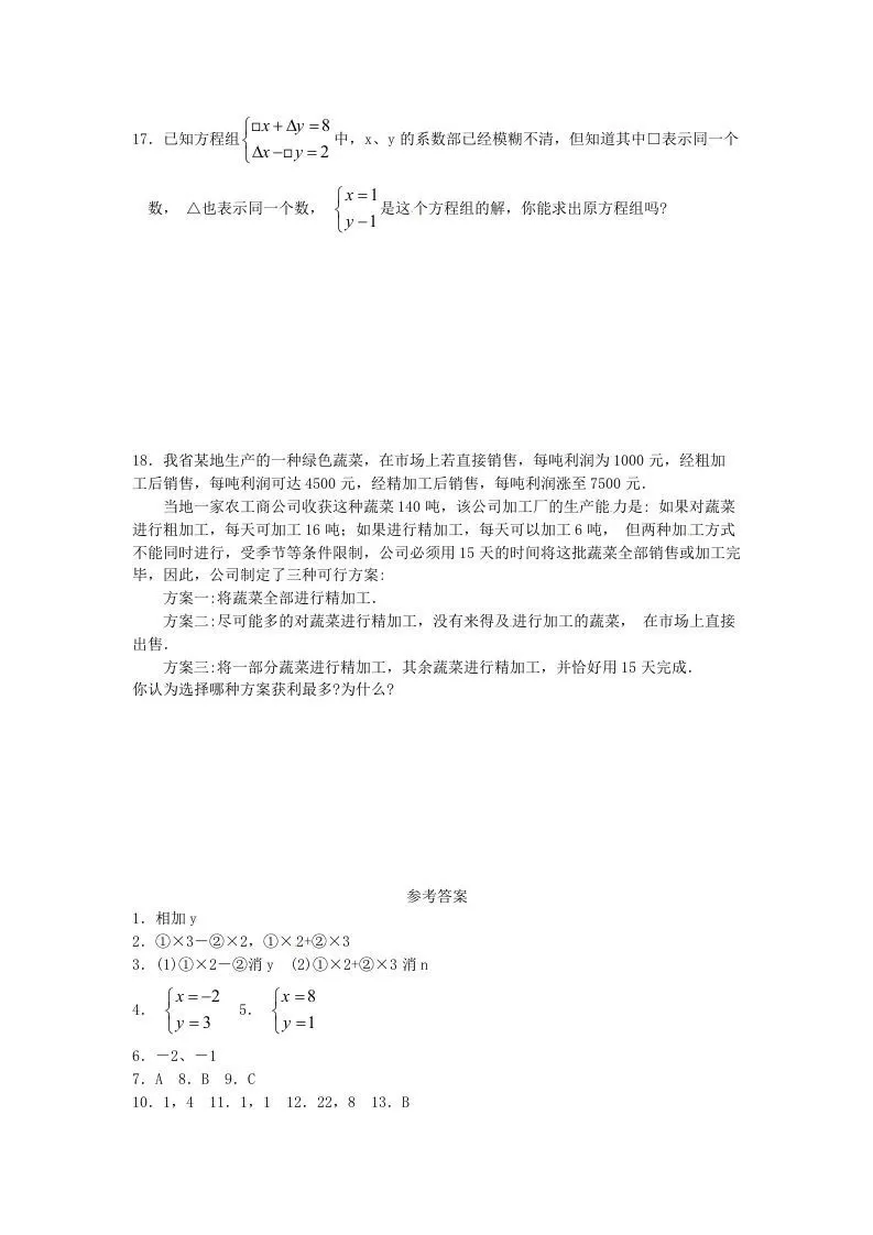 河南周口扶沟县七年级下册数学第八章第二节试卷及答案人教版(Word版)