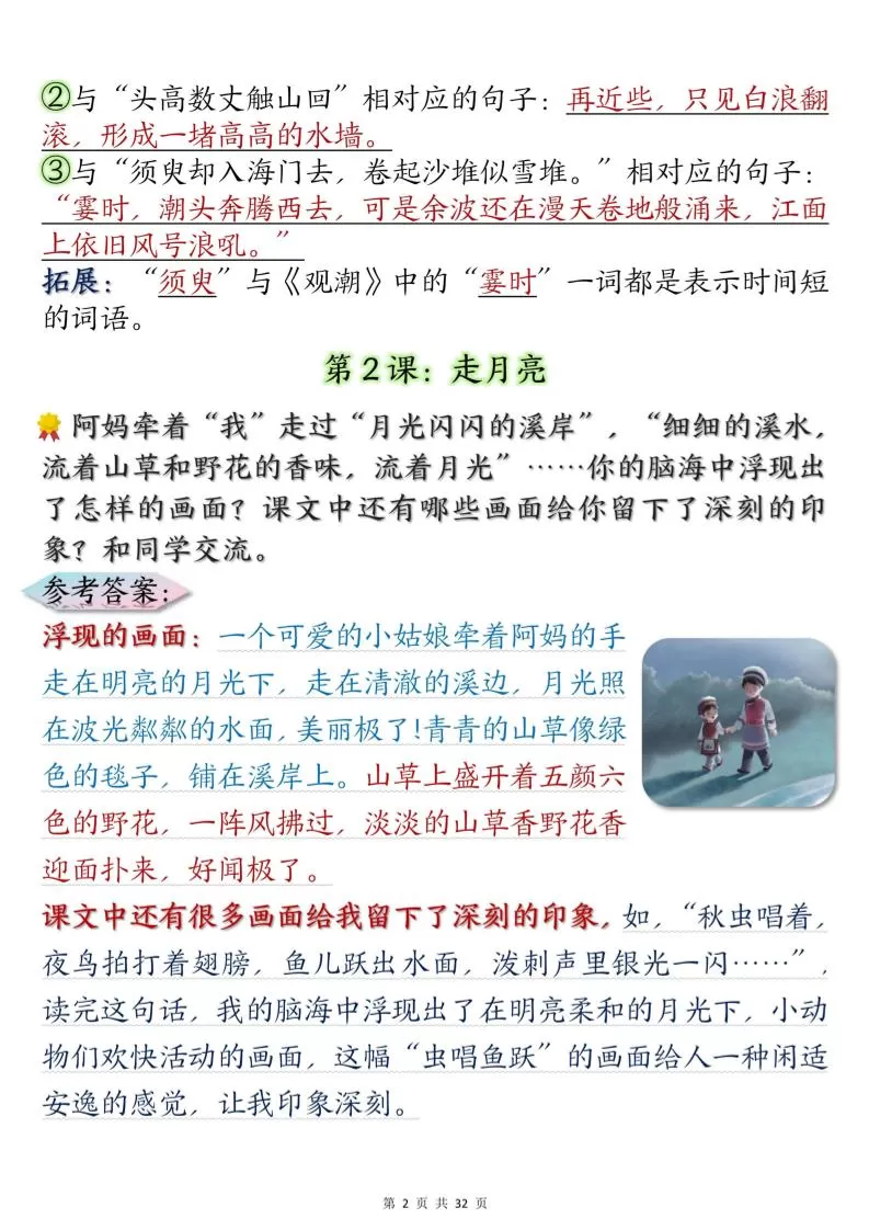 四上语文课后练习题参考答案31页