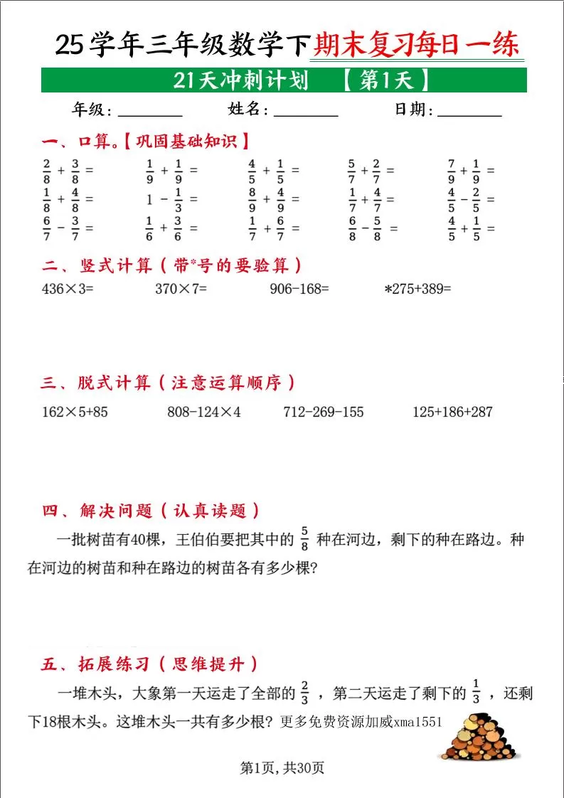 三下数学【期末复习21天冲刺计划每日一练】-大象资料网