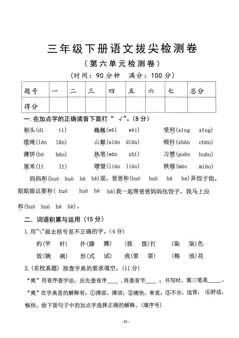 三下语文第6单元拔尖检测卷-大象资料网